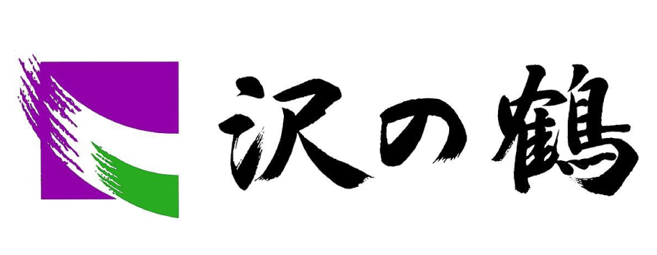沢の鶴株式会社