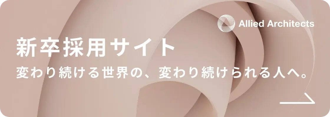 新卒採用サイト