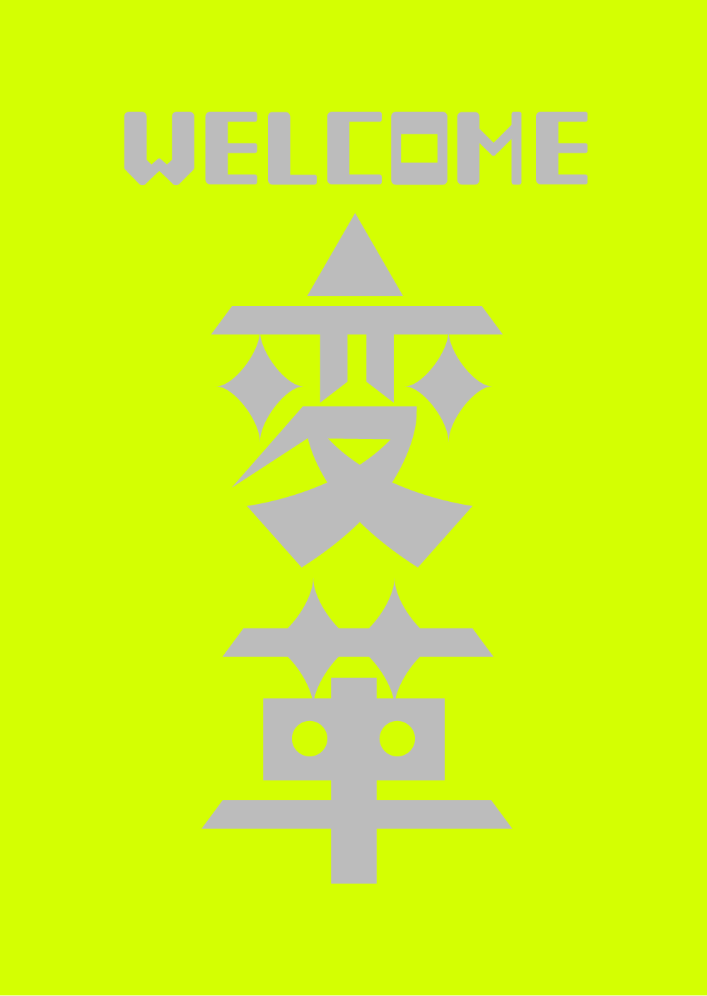 WELCOME変革