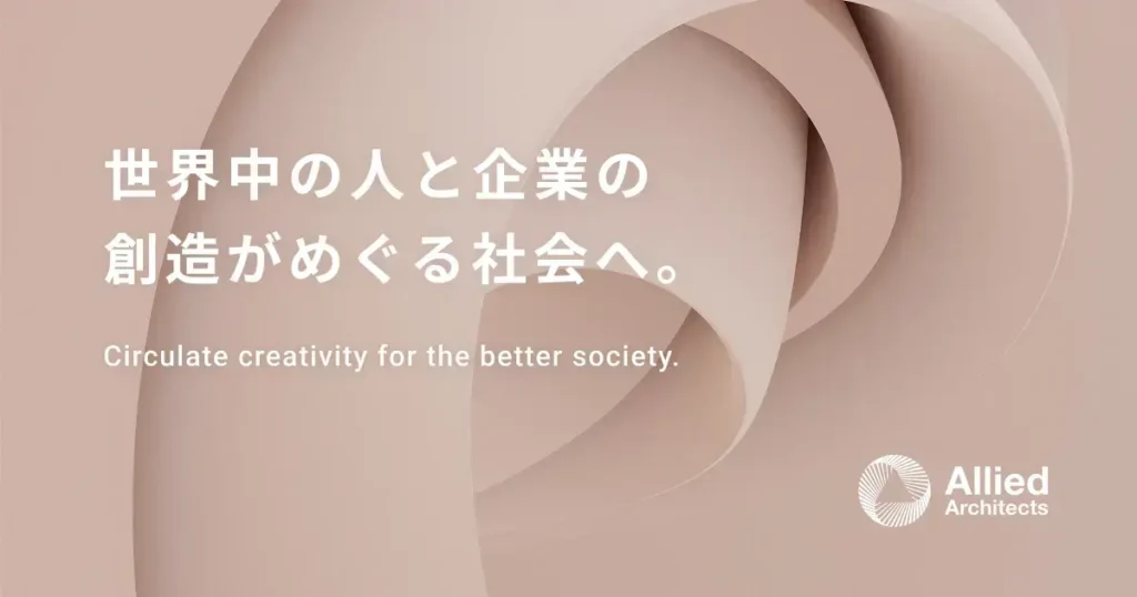 アライドアーキテクツ株式会社