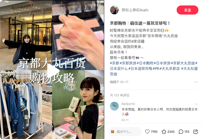 大丸松坂屋百貨店KOL投稿.png