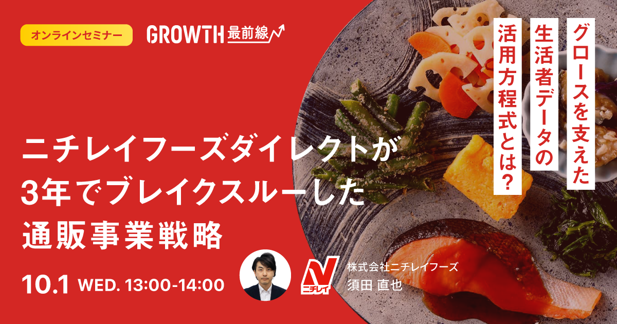 nichirei_seminar_ogp_20250925.png