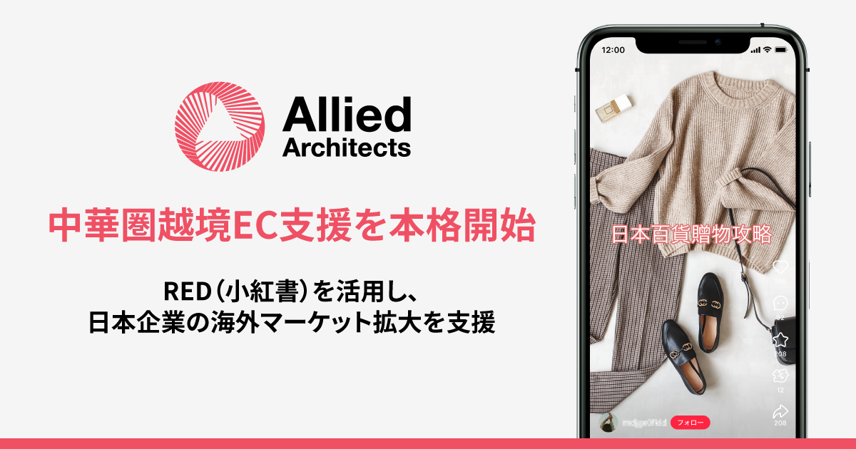 中華圏越境EC支援サービス