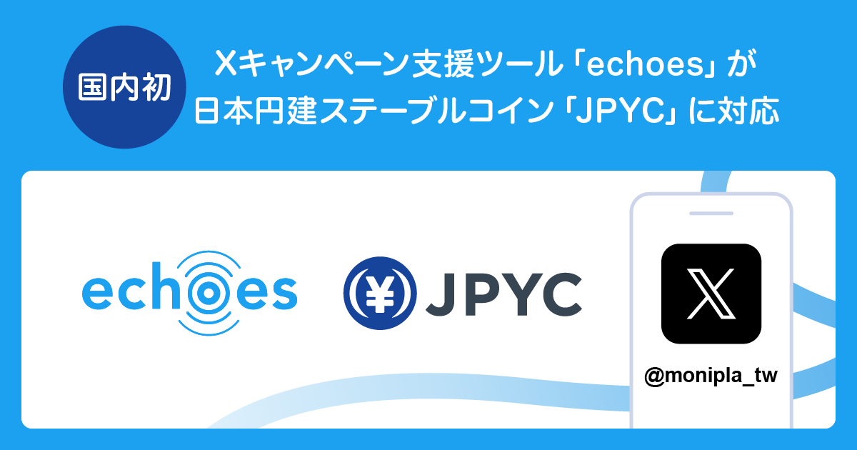 release_echoesJPYC_A_2.png